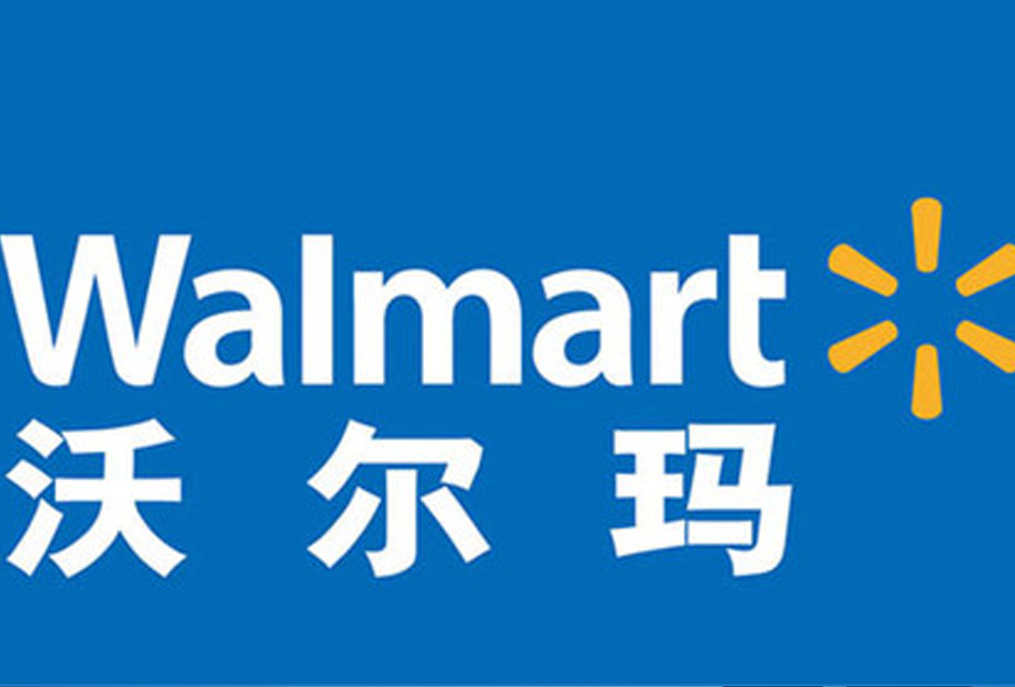必一运动公司挺进沃尔玛