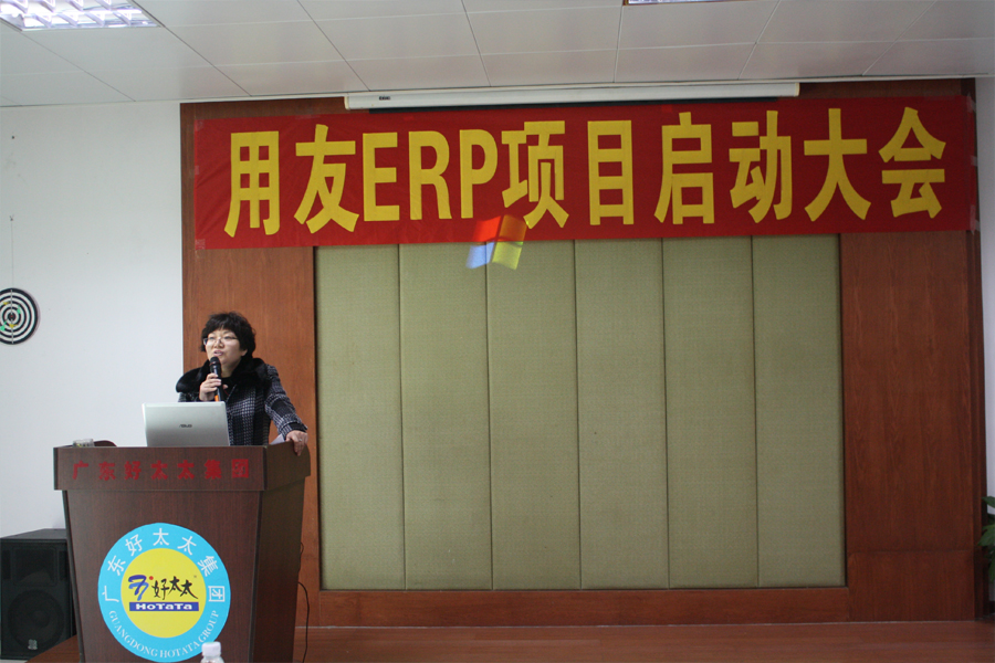 必一运动ERP项目正式启动