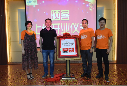  闪耀全球--必一运动电商新品牌“晒客”上线开业仪式启动